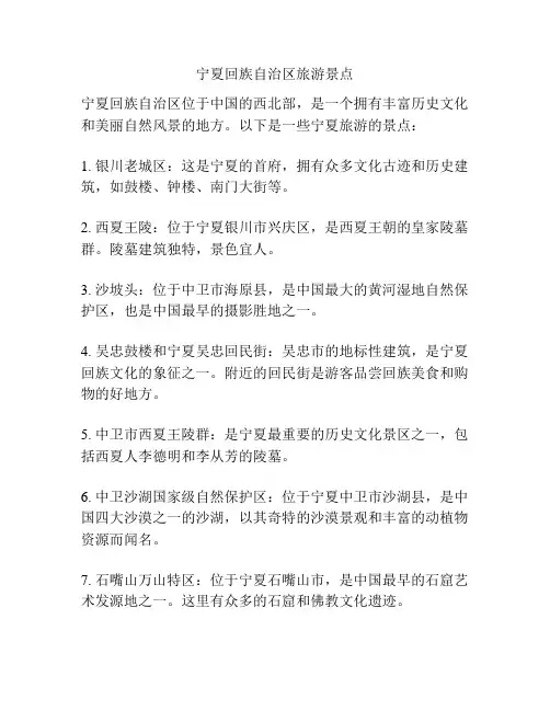 宁夏回族自治区旅游景点