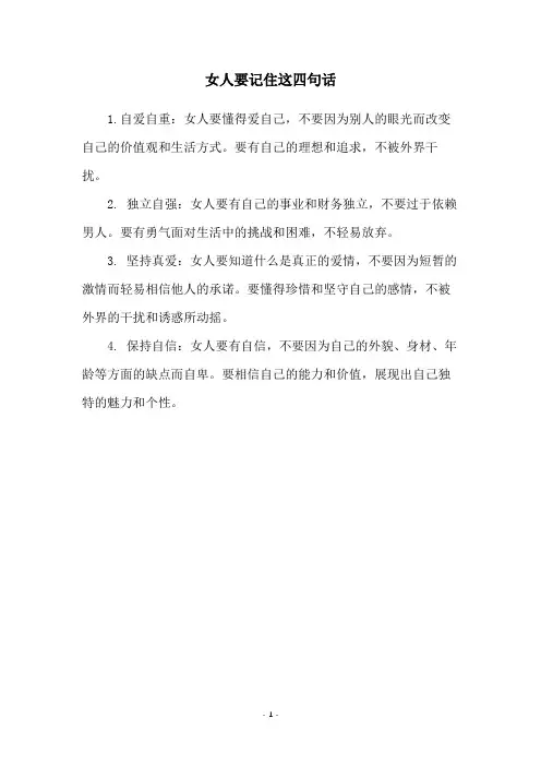 女人要记住这四句话