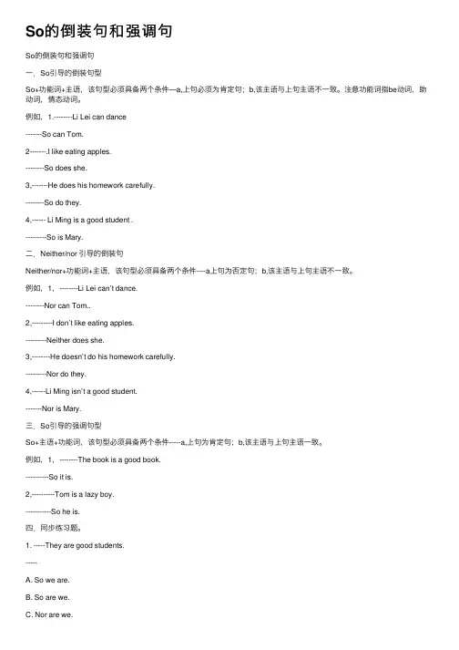 So的倒装句和强调句