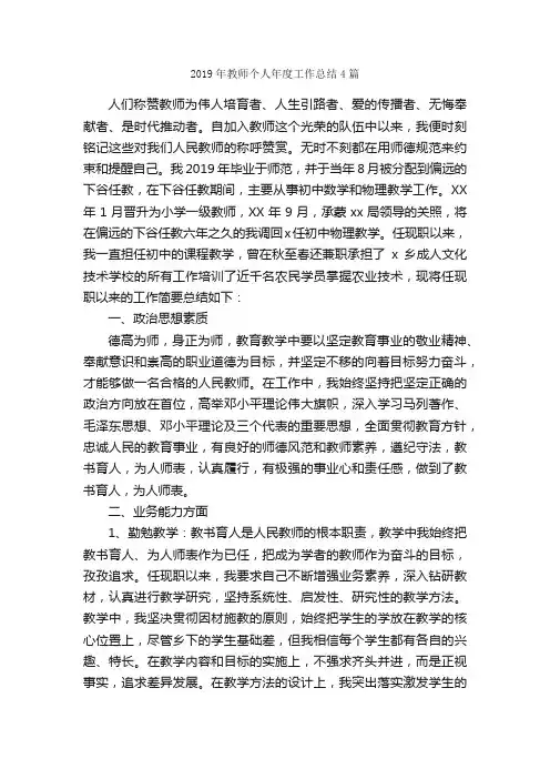 2019年教师个人年度工作总结4篇