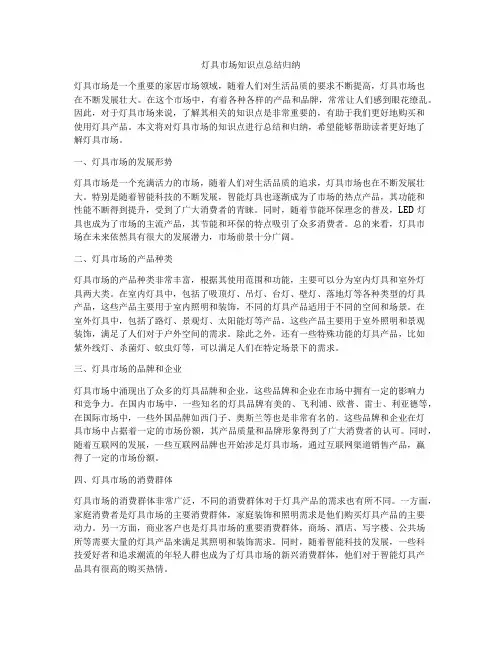 灯具市场知识点总结归纳