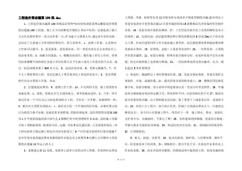 工程造价容易漏算100项.doc 