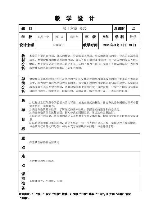 第十六章分式12节教学设计.doc