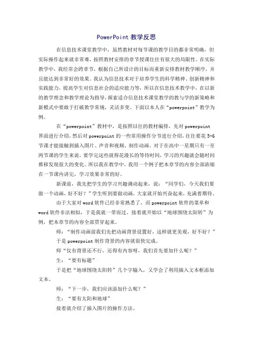 PowerPoint教学反思
