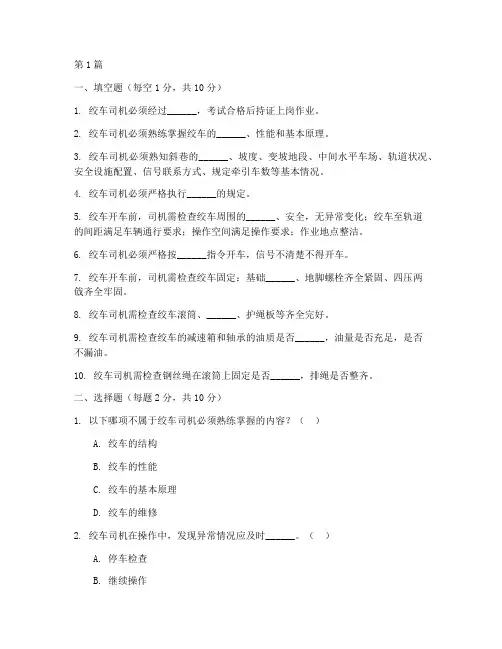 绞车_操作规程_考试卷(3篇)
