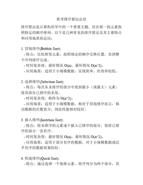 软考排序算法总结