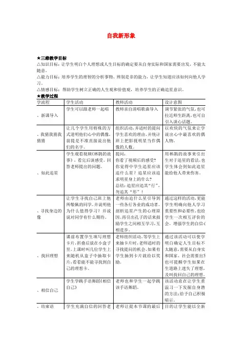 七年级政治上册 第五课 第3框 自我新形象教案 新人教版