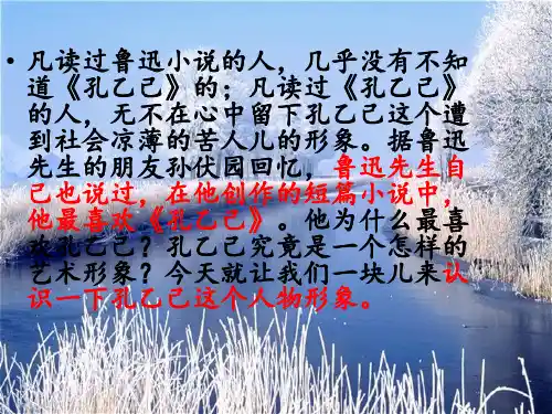 孔乙己公开课一等奖ppt课件