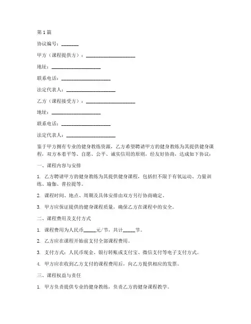 健身教练代课协议书范本(3篇)