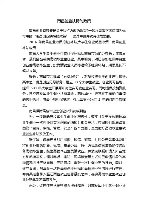 南昌创业扶持的政策