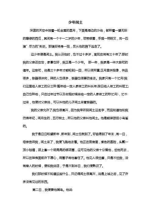人教版六年级上册语文《少年闰土》课文原文