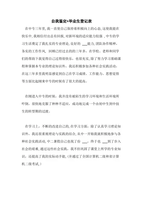 2021年自我鉴定+毕业生登记表