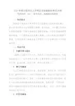 2020年硕士研究生入学考试自命题科目考试大纲