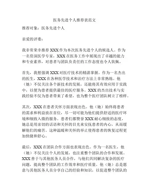 医务先进个人推荐表范文