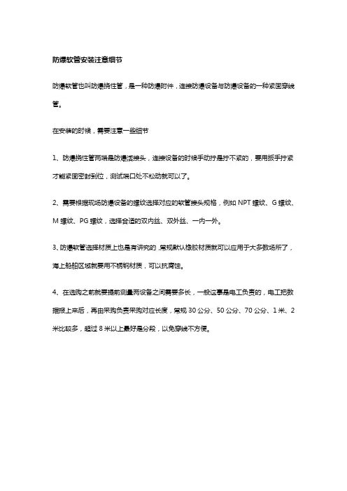 化工厂防爆区域线管安装规范