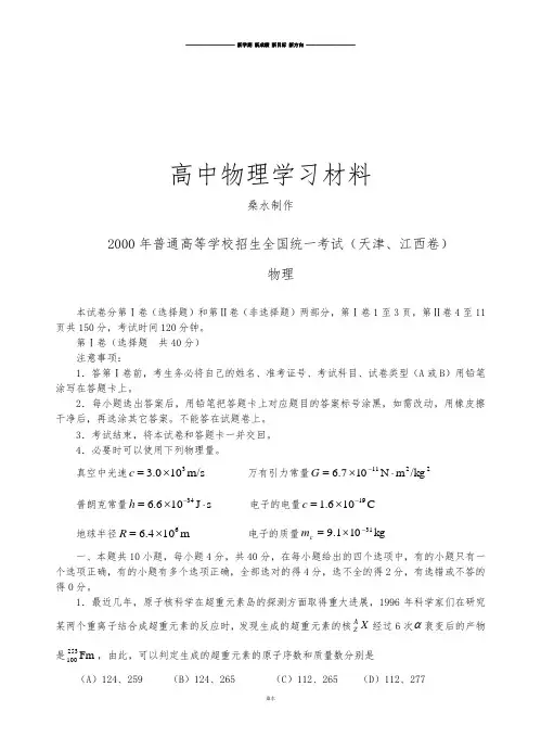 普通高等学校招生全国统一考试-天津、江西卷.docx