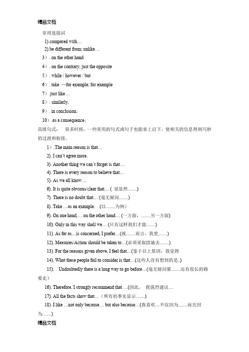 最新高中高考英语作文常用连接词与高级句型