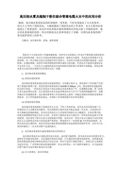 高压细水雾及超细干粉在综合管廊电缆火灾中的应用分析