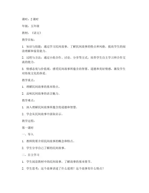 讲民间故事教案模板范文
