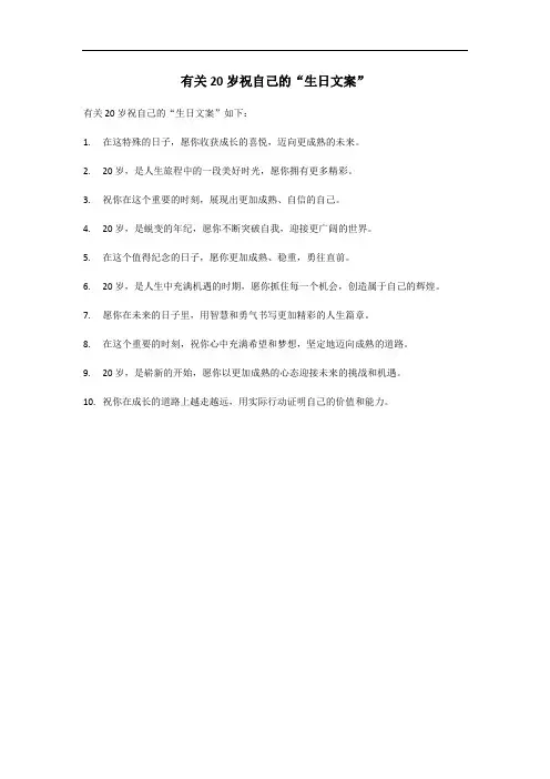 20生日文案祝自己简短成熟