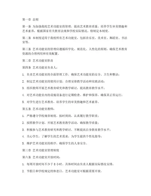 小学艺术功能室管理制度