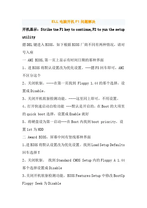 戴尔BIOS设置方法详细介绍
