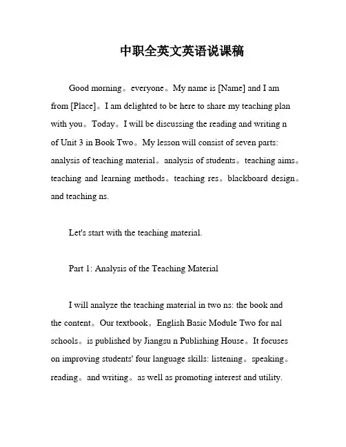 中职全英文英语说课稿