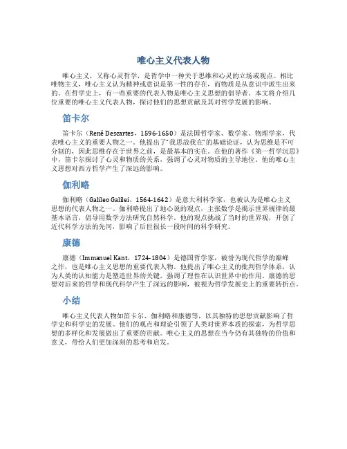 唯心主义代表人物