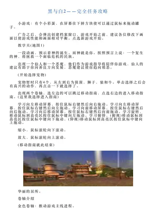 黑与白2——完全任务攻略