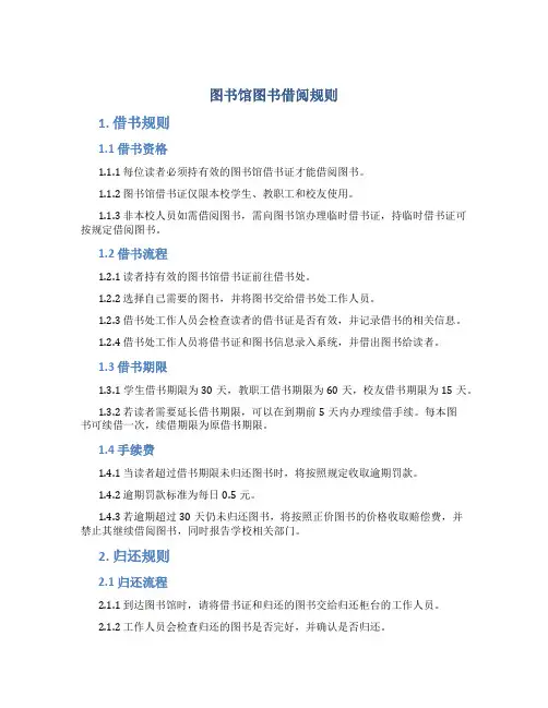 图书馆图书借阅规则