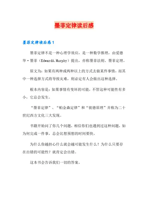 墨菲定律读后感
