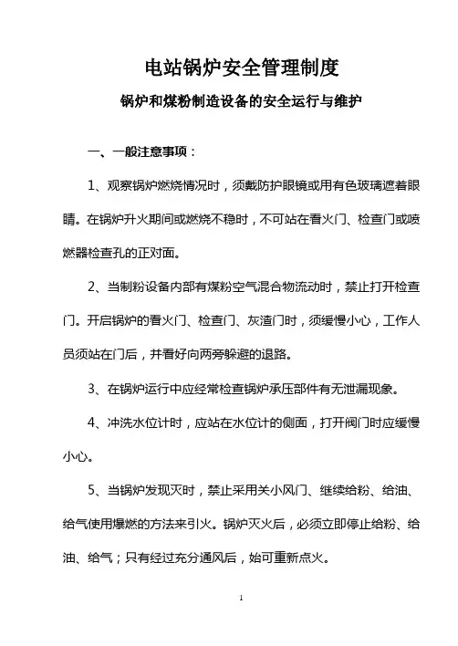 电站锅炉安全管理制度-5