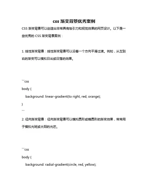 css 渐变背景优秀案例