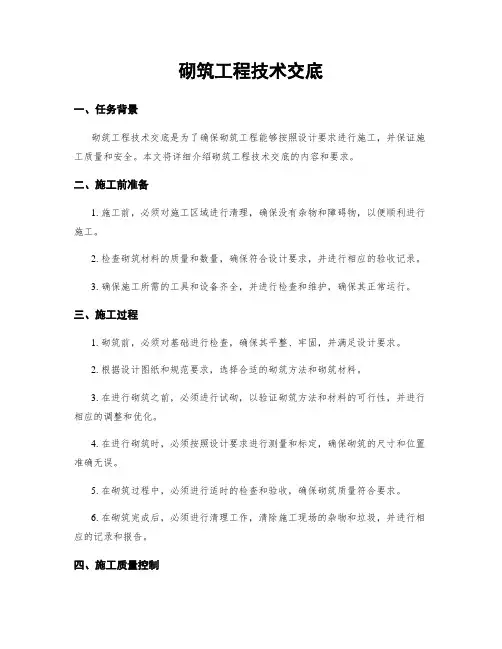 砌筑工程技术交底