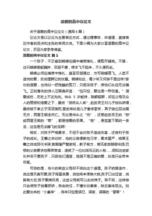 溺爱的高中议论文