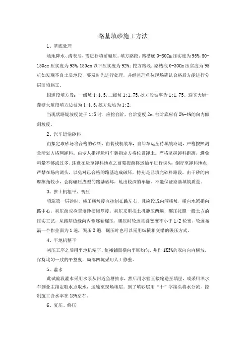 路基填砂施工方法