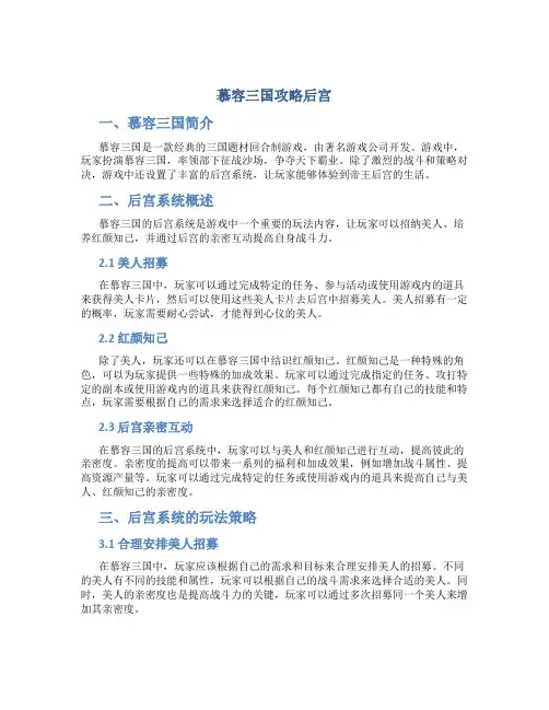 慕容三国攻略后宫