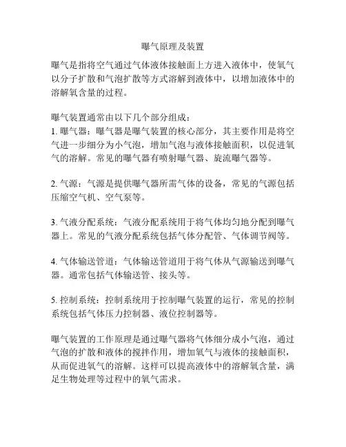 曝气原理及装置