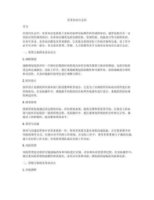 实务知识点总结