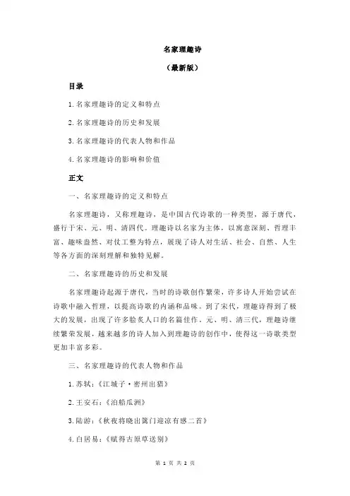 名家理趣诗