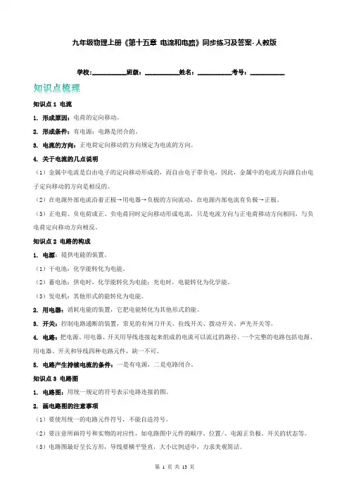 九年级物理上册《第十五章 电流和电路》同步练习及答案-人教版