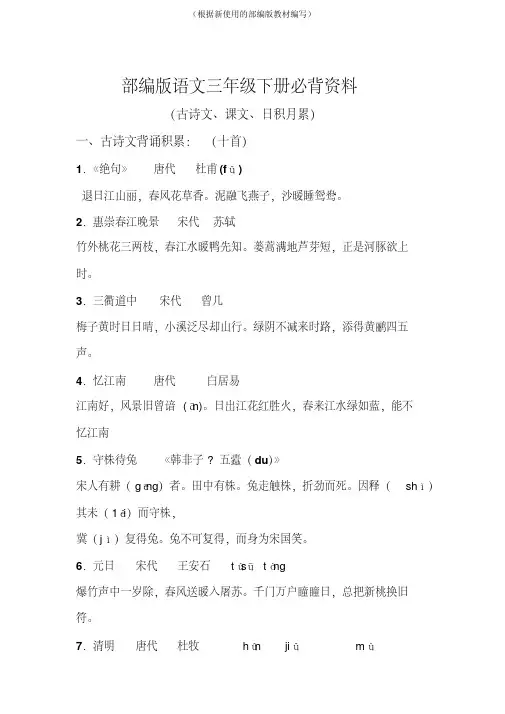 统编版三年级语文下册必背资料(古诗、课文、日积月累),电子版下载!
