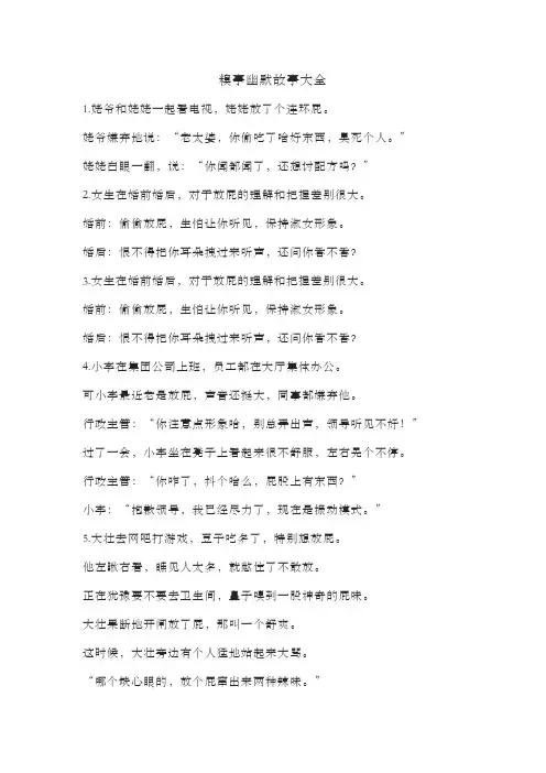 糗事幽默故事大全