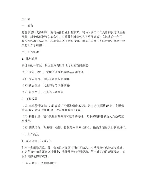 现场采编工作总结范文(3篇)