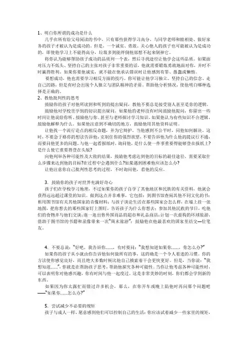 帮助孩子成长的150个决窍