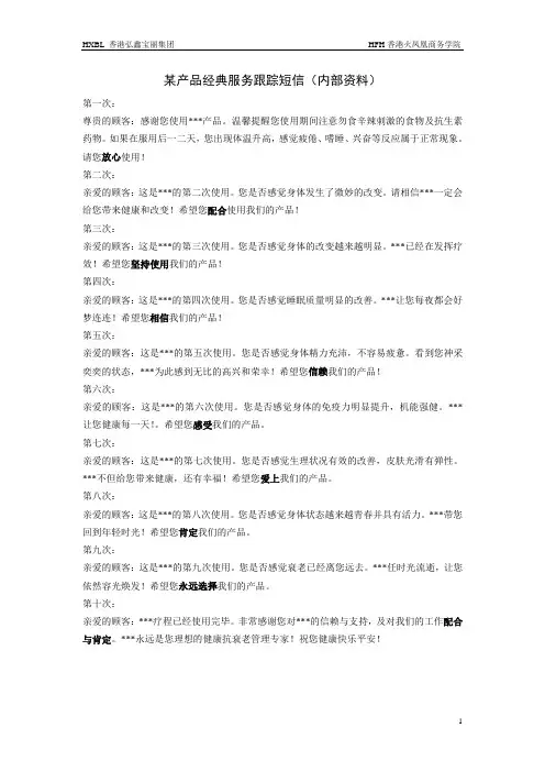 某产品经典服务跟踪短信