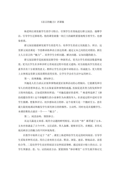 语言的魅力群文阅读评课稿