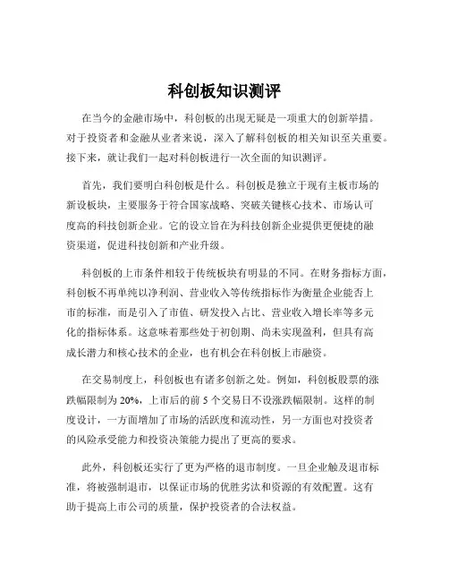 科创板知识测评