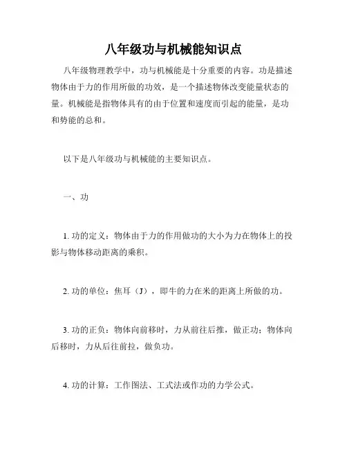 八年级功与机械能知识点