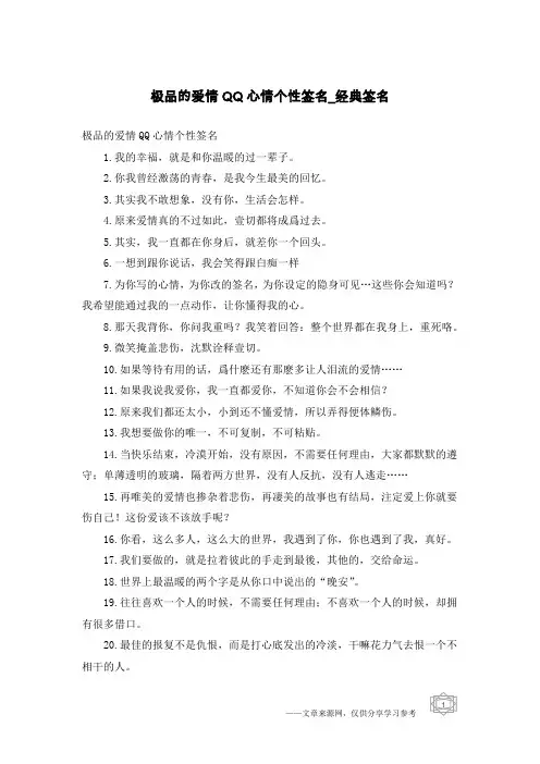 极品的爱情QQ心情个性签名-经典签名